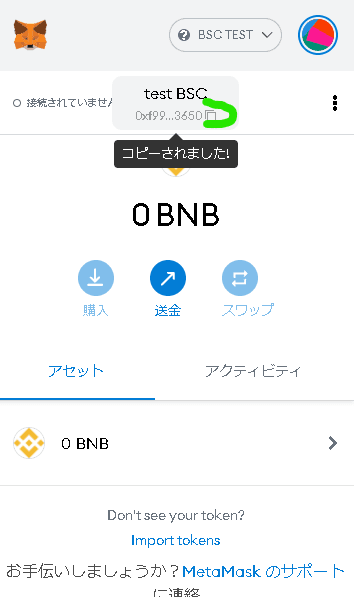 アドレスコピー　コピーマークでコピーも同じ