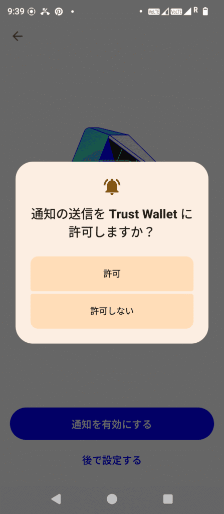 TrustWallet通知設定