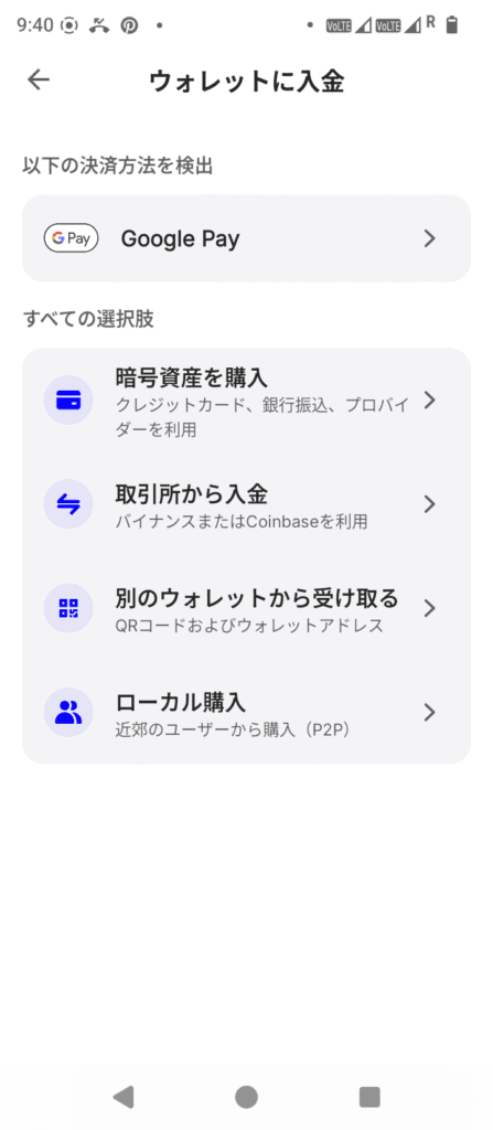ウォレットに入金を勧められます。