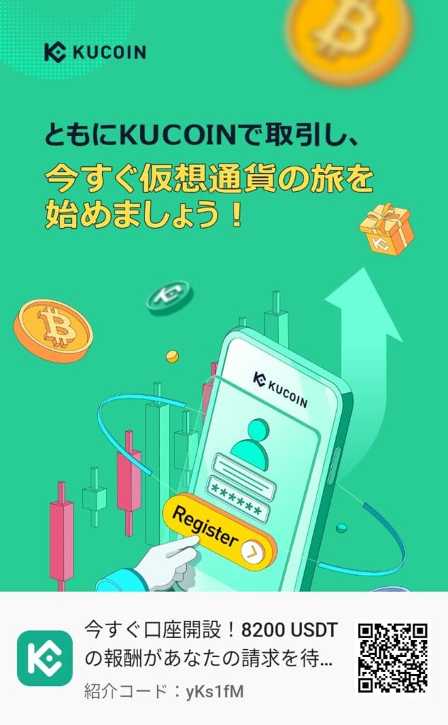 新規ユーザ０限定・KuCoin初心者パック