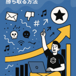 Web3プロジェクトがノイズを突破し、注目を勝ち取る方法