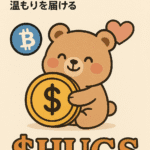 まとめ記事：「Cryptoと可愛さの融合 — $HUGSがWeb3に温もりを届ける」