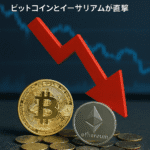暗号資産ファンドから812億円超の資金流出──ビットコインとイーサリアムが直撃