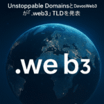 🌐 Web3が世界の舞台へ:Unstoppable DomainsとDavosWeb3が「.web3」TLDを発表