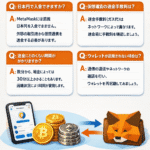 METAMASK(メタマスク) への入金方法でよくある質問集 Q&A