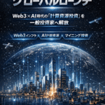 IOTA Propertyがグローバルローンチ― Web3 × AI時代の「計算資源投資」を一般投資家へ解放