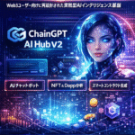 ChainGPT、AI Hub V2を正式リリース― Web3ユーザー向けに再設計された実戦型AIインテリジェンス基盤