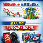 まとめ：GameFiは「価格は弱いが出来高は荒い」＋最大リスクは「マルウェア/偽アプリ」