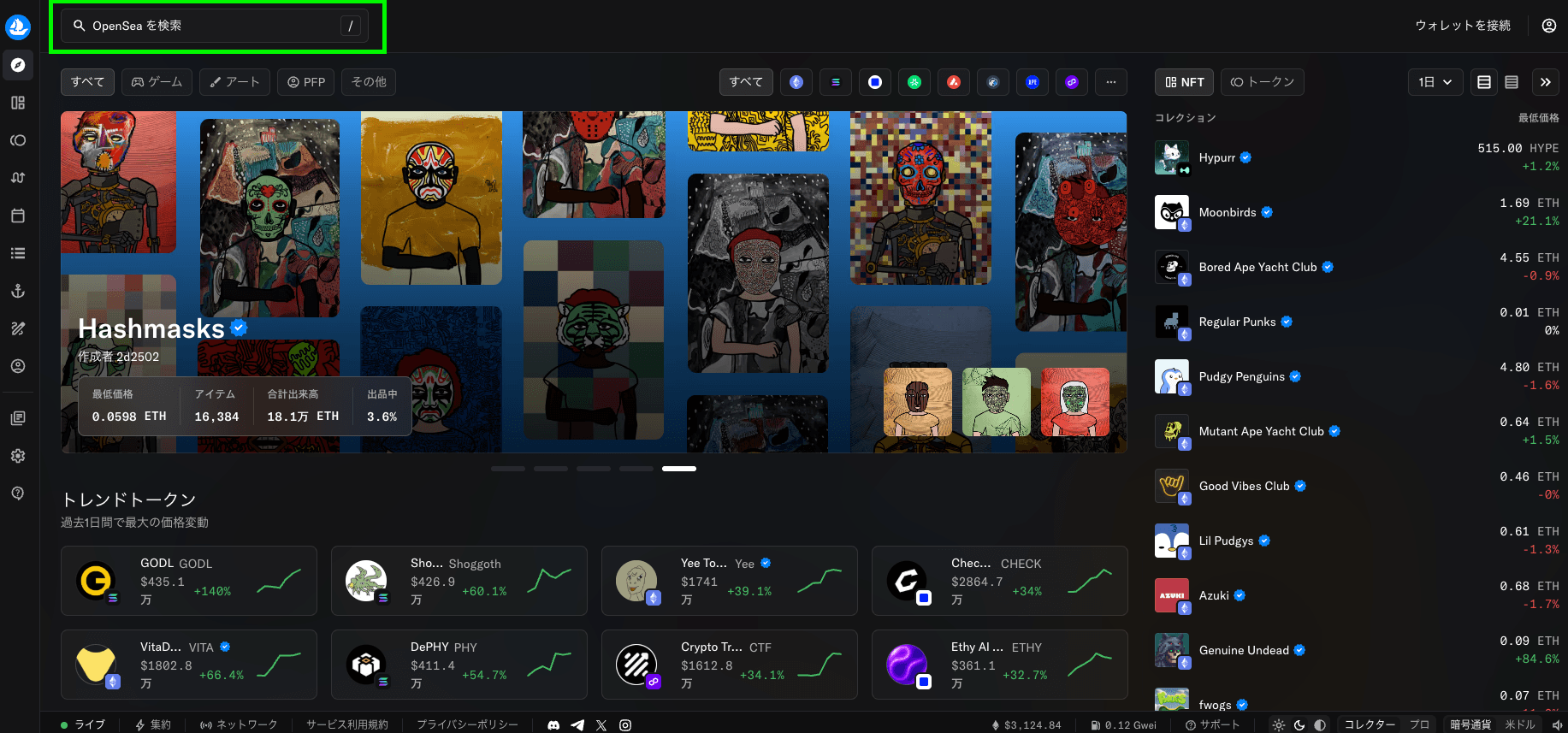 STEP 2:OpenSeaでNFTを検索する