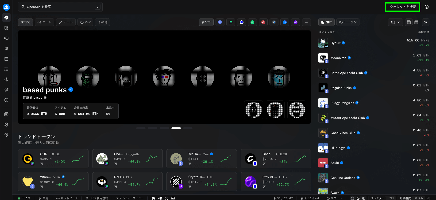 STEP 3:MetaMaskをOpenSeaに接続する