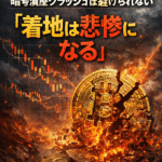 エプスタイン関連ファイルで明らかになった「ビットコイン＆暗号資産の意外な関係」