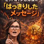 まとめ：キャシー・ウッド、ビットコイン急落後に「はっきりしたメッセージ」