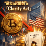 まとめ：ビットコインは停滞中――JPMorganが指摘する“最大の起爆剤”は「Clarity Act」