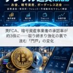 英FCA、暗号資産事業者の承認率が約3倍に──取り締まり強化の裏で進む「門戸」の変化