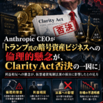 トランプ氏の暗号資産ビジネスへの倫理的懸念が、Clarity Act否決の一因に