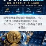 暗号資産業界の政治資金団体、オハイオ州上院選に約3,000万ドル──シェロッド・ブラウン氏の返り咲きを阻止へ